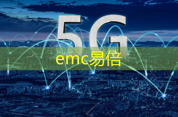 emc易倍体育官方网站：比亚迪旗下工业互联网