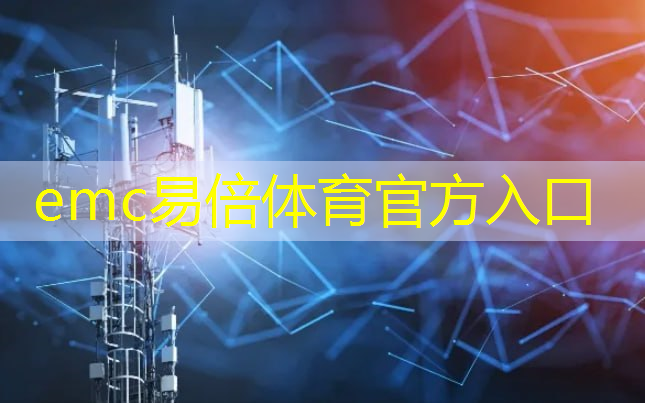 emc易倍体育官方网站：智慧城市提升影响