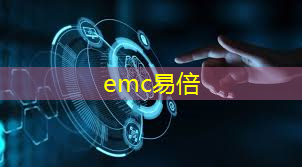 emc易倍体育官方网站：5g互联网汽车运营商有哪些