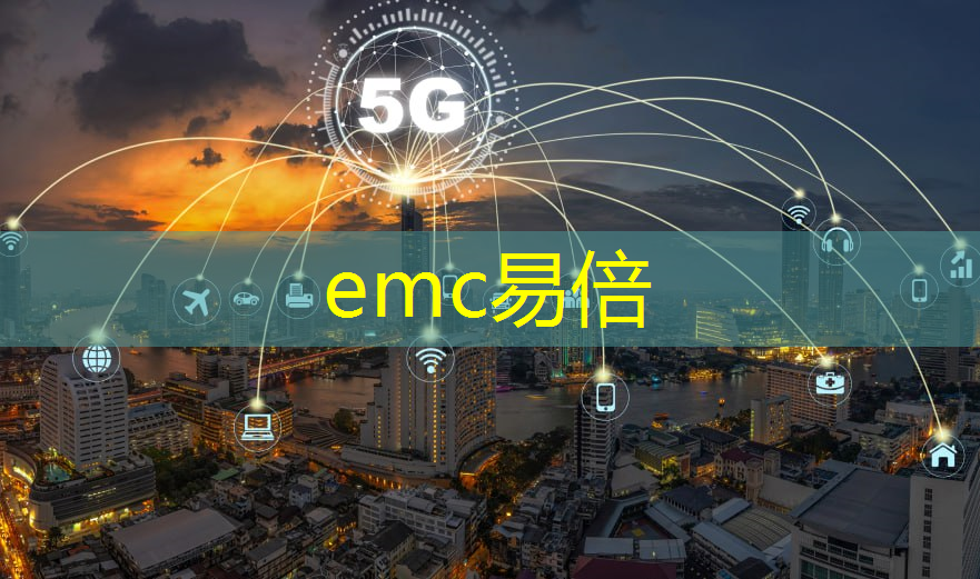 <strong>emc易倍体育官方入口：工业互联网5g服务是什么</strong>