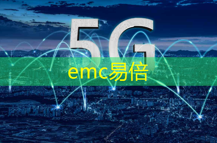 <strong>emc易倍体育官方入口：+10！第三批新型智慧城市试点城市名单公布</strong>