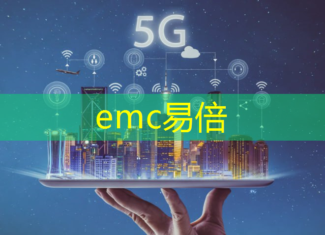 emc易倍体育官方网站：苏州智能物流仓储解决方案