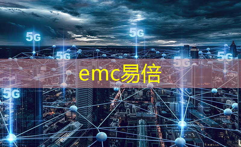 <strong>emc易倍体育官方网站：智能物流小屋</strong>