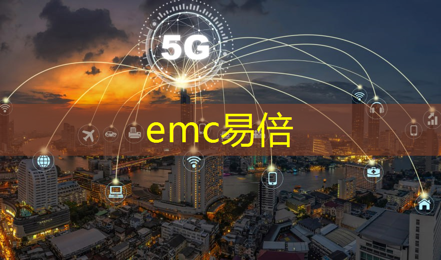 emc易倍：工业互联网发明方案怎么写