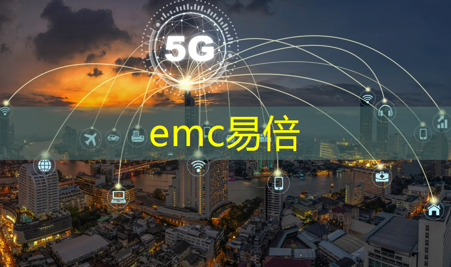 emc易倍：热门板块智慧城市有哪些