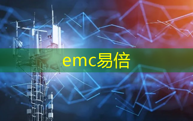 emc易倍体育官方入口：5g与工业互联网的融合应用将加速建设