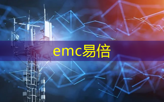 emc易倍体育官方入口：5g互联网智慧店面建设方案