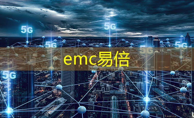 emc易倍：广丰区智慧城市