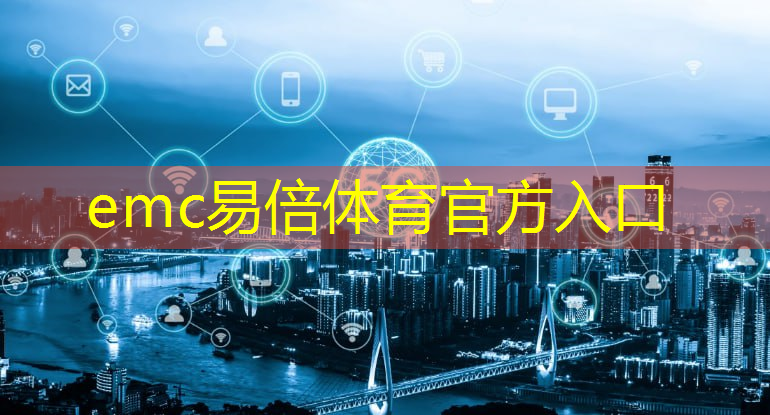 emc易倍体育官方入口：安全通信大突破！卫星量子通信技术系统助您远离黑客