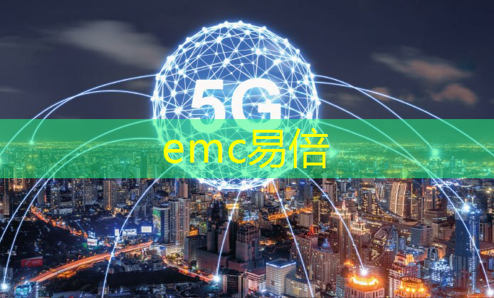 emc易倍体育官方网站：5g智慧城市沙特