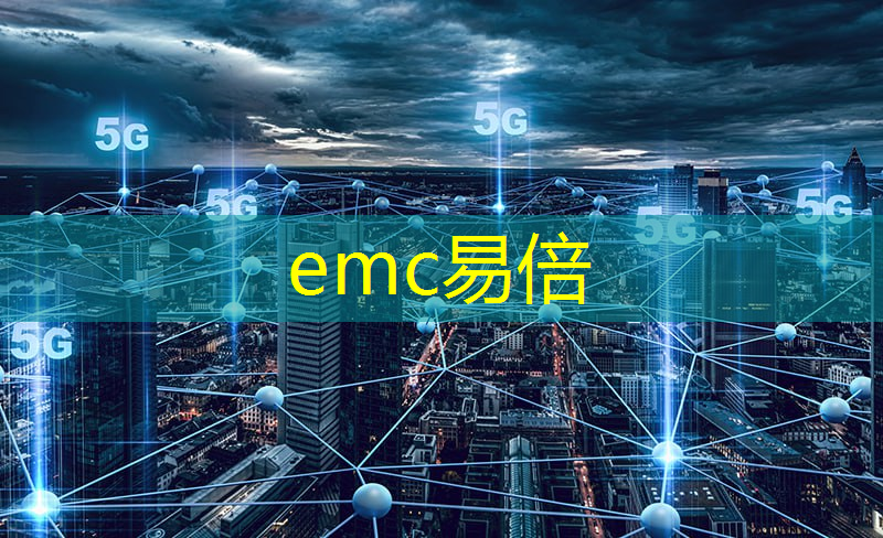 emc易倍体育官方入口：智能驾驶新里程碑：高算力芯片将车辆升级为移动智能终端！