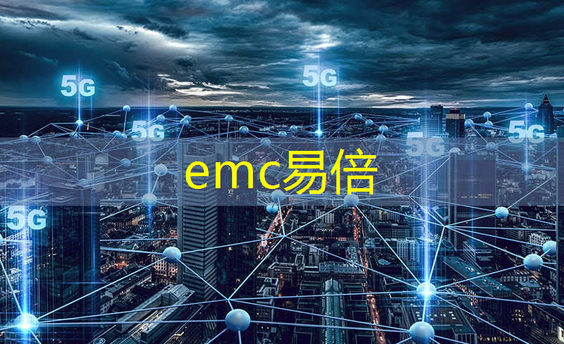 emc易倍体育官方网站：5g互联网医院怎么申请加号