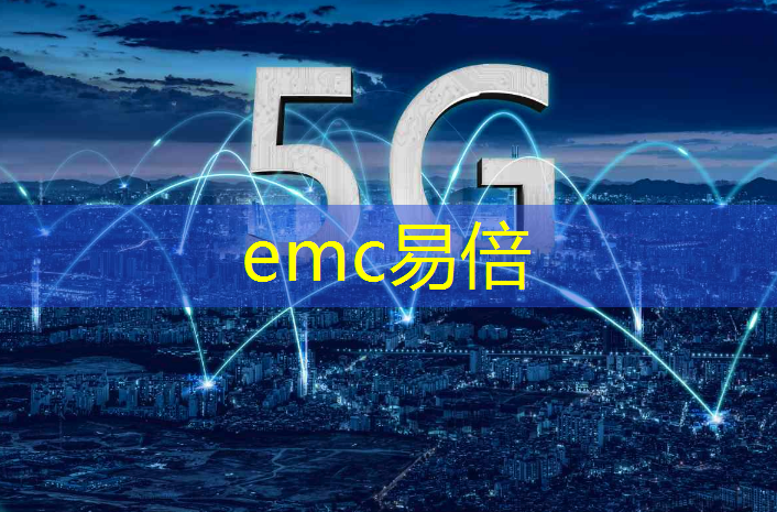 emc易倍体育官方入口：数字化转变推动智慧城市与再生资源相融合