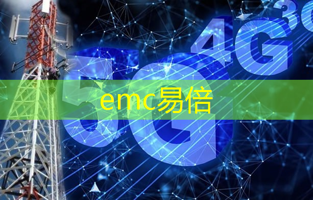 emc易倍：工业互联网盛典