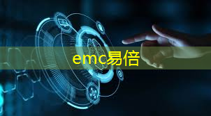 emc易倍：汉中京东智能物流园