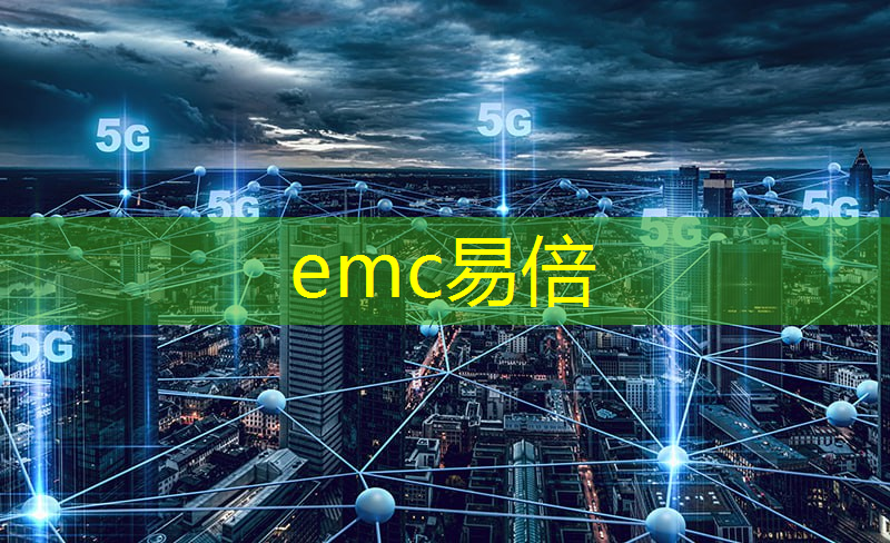 emc易倍体育官方网站：数字城市智慧中台