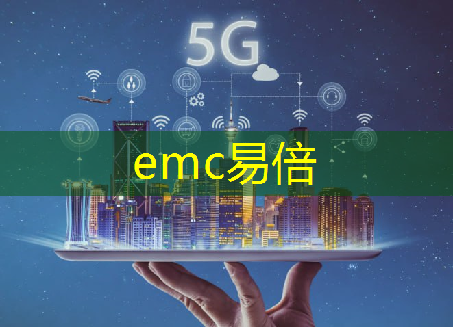 emc易倍：大连智慧化城市有哪些地方