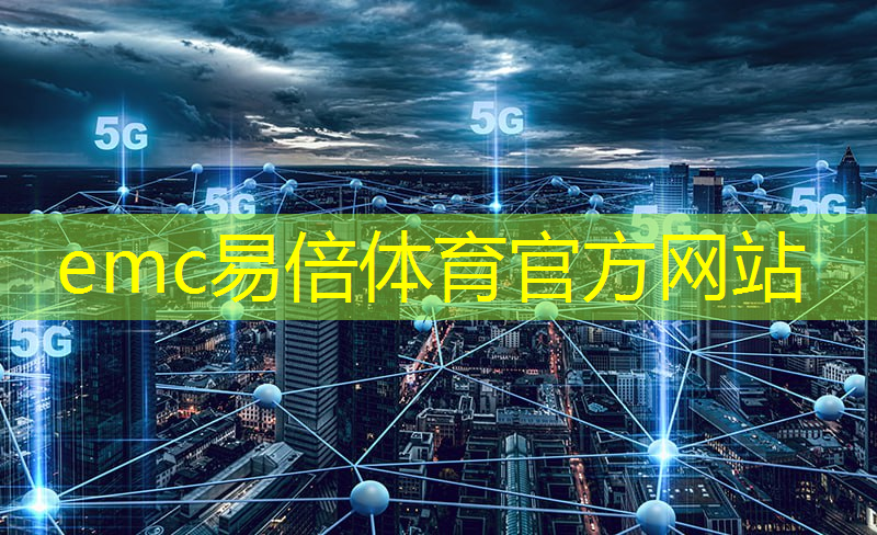 政企合作开启新时代！现代通信移动通信技术加速合作创新