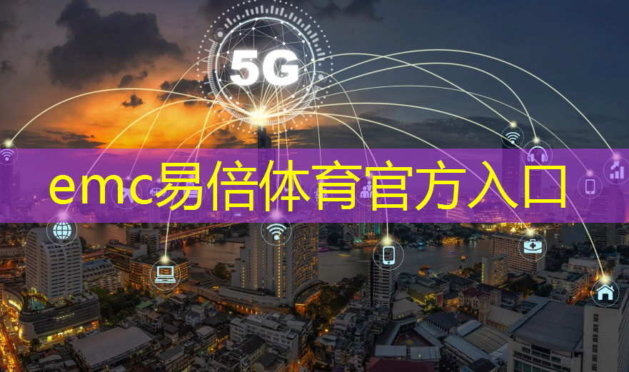 5g互联网医疗机构有哪些