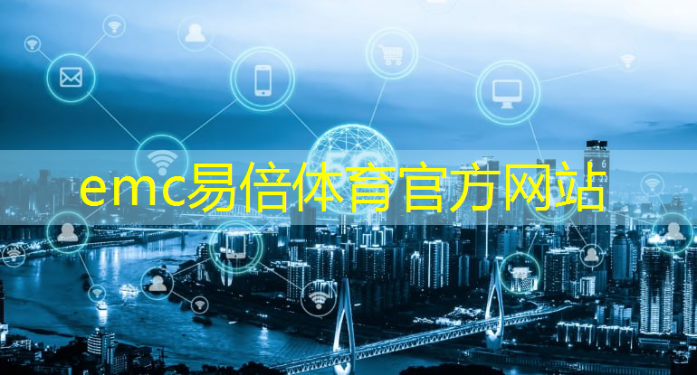 东平智能物流园